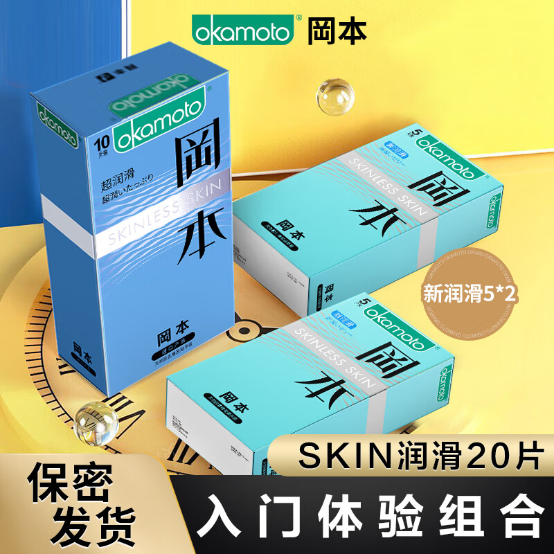 OKAMOTO 冈本 SKIN润滑套装 20片（润滑*10只+新润滑*10只） 29.9元（59.8元/2件包邮，双重优惠）