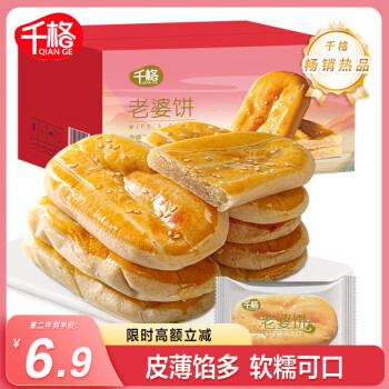 千格 风味老婆饼500g整箱装传统特色糕点早餐下午茶面包休闲零食