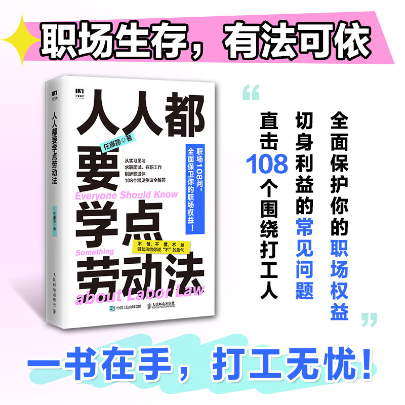 《人人都要学点劳动法》 34.9元