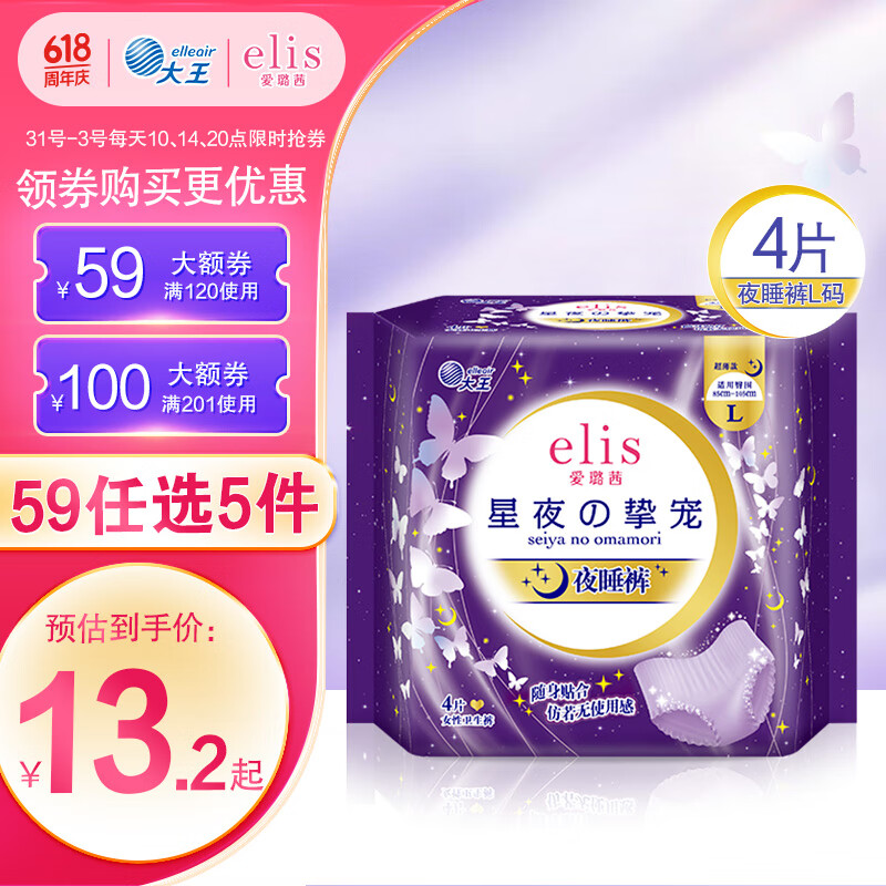 elis 爱璐茜 星夜挚宠系列 超薄棉柔夜睡裤 L 4片 13.2元（39.6元/3件）