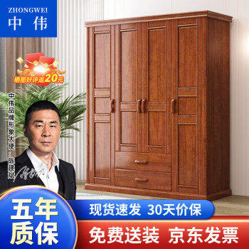ZHONGWEI 中伟 胡桃木实木衣柜家用卧室对开门大衣橱小户型收纳柜子-四门