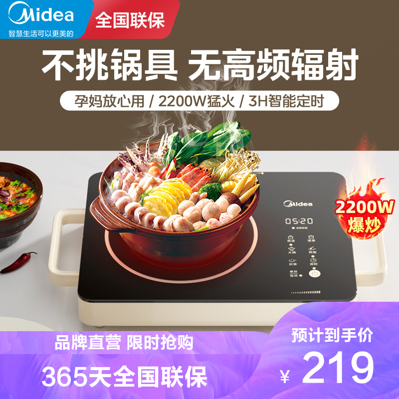 Midea 美的 电磁炉电陶炉家用煮茶炒菜一体小型电火灶新款大功率官方 184元