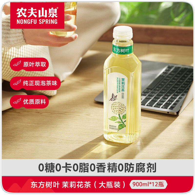 NONGFU SPRING 农夫山泉 东方树叶900ml*12瓶 茉莉花茶12瓶 券后51.46元