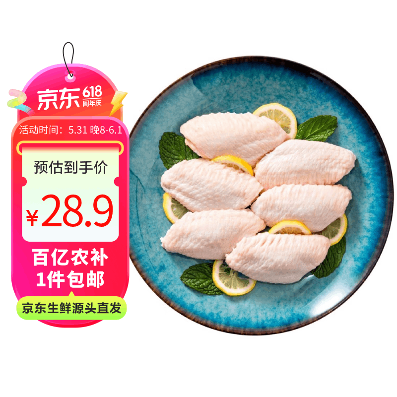 京东百亿补贴、Plus会员:鲜京采 调理鸡翅中 1kg  205.68元（合29.38元/件）包邮