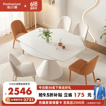 pashaman 帕沙曼 岩板餐桌椅组合现代简约小户型家用奶油风1.3米餐桌+6椅 1805Y