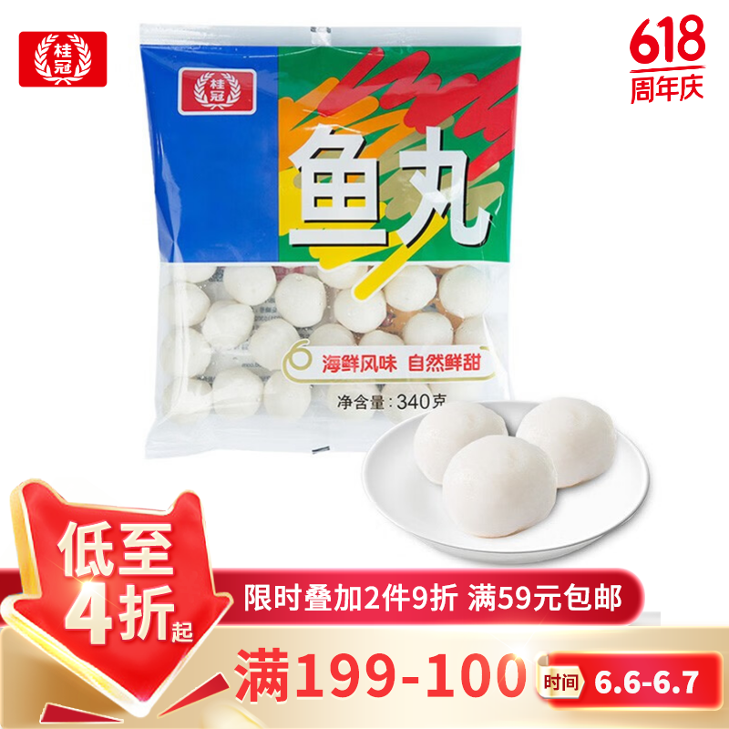 桂冠 鱼丸 340g 广东买一赠一 33元