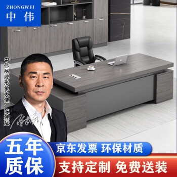 ZHONGWEI 中伟 老板桌经理桌现代简约办公桌工作台大班台主管桌2.0米