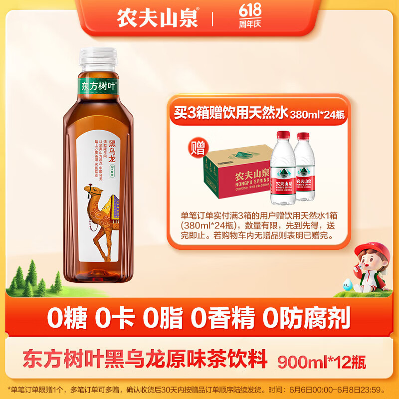 NONGFU SPRING 农夫山泉 东方树叶黑乌龙 900ml*12瓶 0糖0脂0卡无糖茶饮料 整箱装 72元