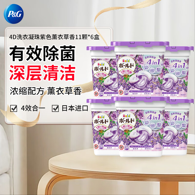 P&G 宝洁 洗衣凝珠薰衣草香6盒 碧浪Ariel洗衣球日本进口持久留香洗衣液 58.8元（需买2件，需用券）