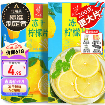 忆江南 冻干柠檬片200g(共2盒) 蜂蜜柠檬干水果茶独立包装冷泡水喝花茶叶