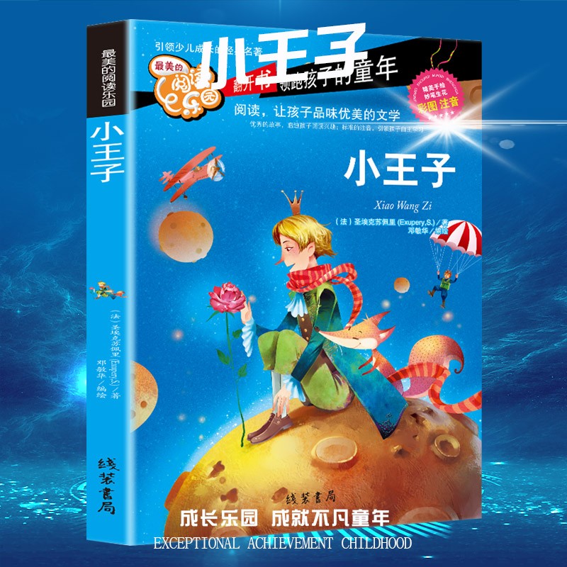 《小王子》 券后1.92元包邮