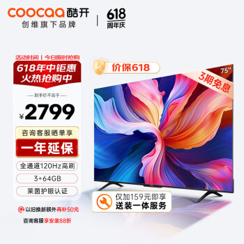 coocaa 酷开 创维K3 Pro 75英寸电视 120Hz高刷 3+64G 4K护眼 声控投屏液晶平板游戏电视机75P3D Max