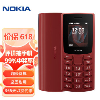 NOKIA 诺基亚 新105 2G 移动老人老年手机 直板按键手机 学生备用功能机 超长待机 红色