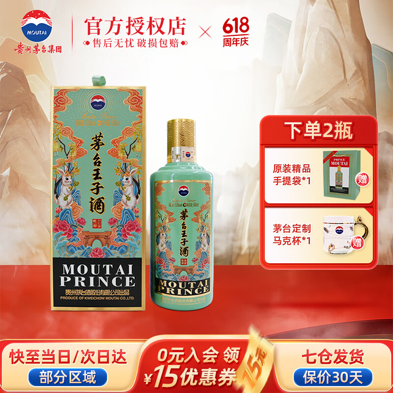 MOUTAI 茅台 王子酒 癸卯兔年 53%vol 酱香型白酒 500ml 单瓶装 券后488元