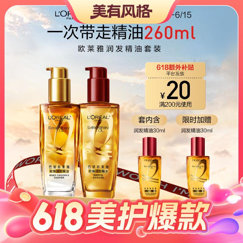 京东PLUS：L'OREAL PARIS 奇焕护发精油（小金瓶100ml+小红瓶100ml+赠 小红瓶30ml*2） 83.2元（166.4元/2件，双重优惠）