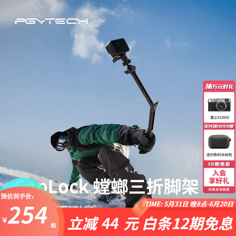 PGYTECH 蒲公英 螳螂三折脚架 券后233.4元