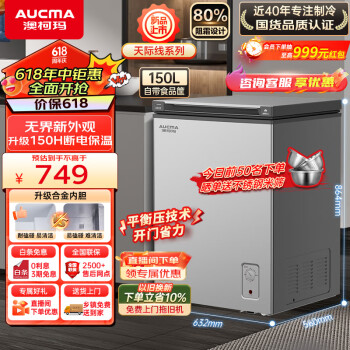 AUCMA 澳柯玛 150升家用冰柜 商用冷藏柜冷冻柜  BC/BD-150HSNE 天际线系列 150L 单温转换柜