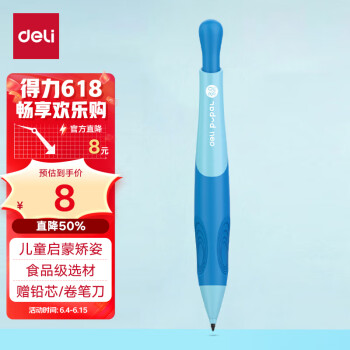 deli 得力 SH789 矫姿自动铅笔套装 （1笔+5铅芯+1卷笔刀）