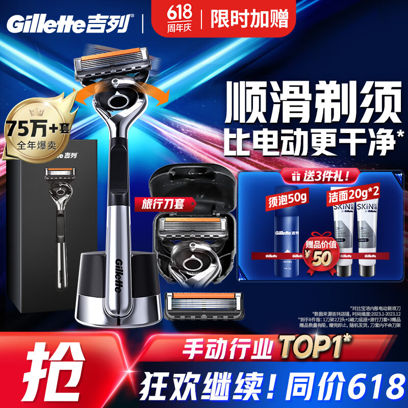 京东百亿补贴：Gillette 吉列 剃须刀锋隐5致顺引力盒 1刀架+2刀头+1刀盒（赠剃须膏啫喱50g*2+洗面奶20g*2） 139.9元