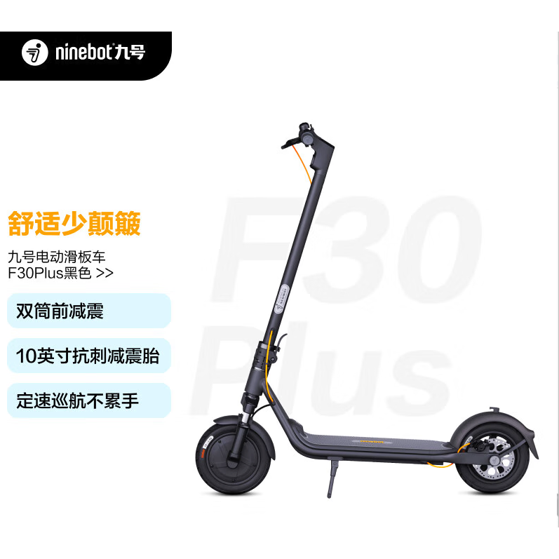 京东PLUS：Ninebot 九号 F30Plus 电动滑板车 1869.01元（双重优惠）