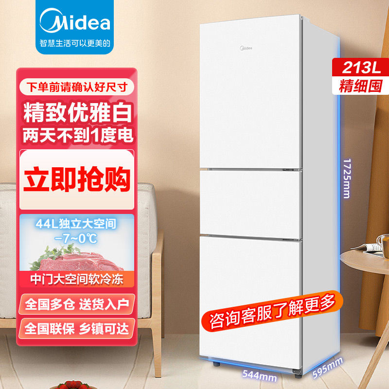 Midea 美的 冰箱三开门节能省电静音租房家用大容量小型电冰箱MR-223TE 券后924元