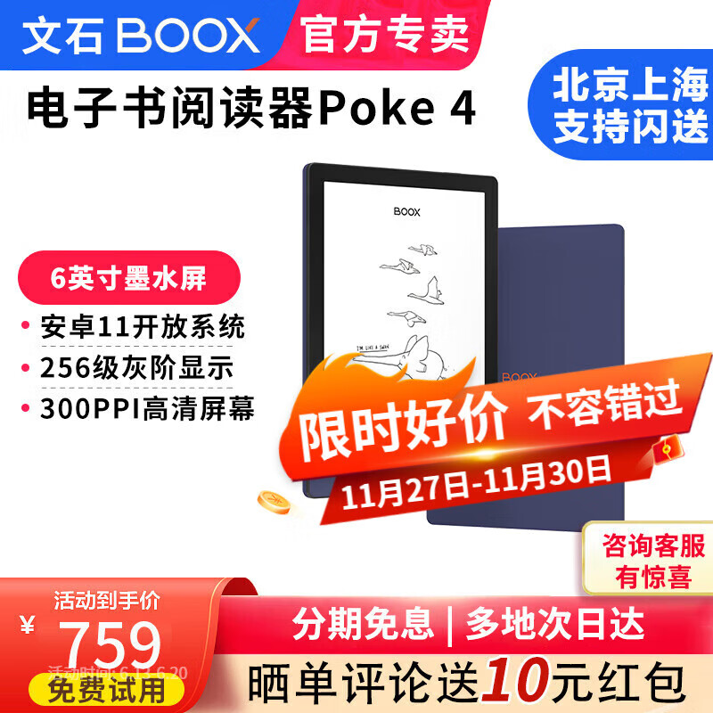 BOOX 文石 Poke4 6英寸电子书阅读器 墨水屏 阅读便携 电纸书 标配 券后637元