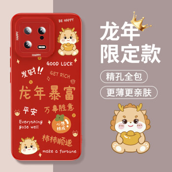 HOLDZU 适用于小米13手机壳 xiaomi13保护套新年液态硅胶防摔镜头全包超薄男款女生-中国红