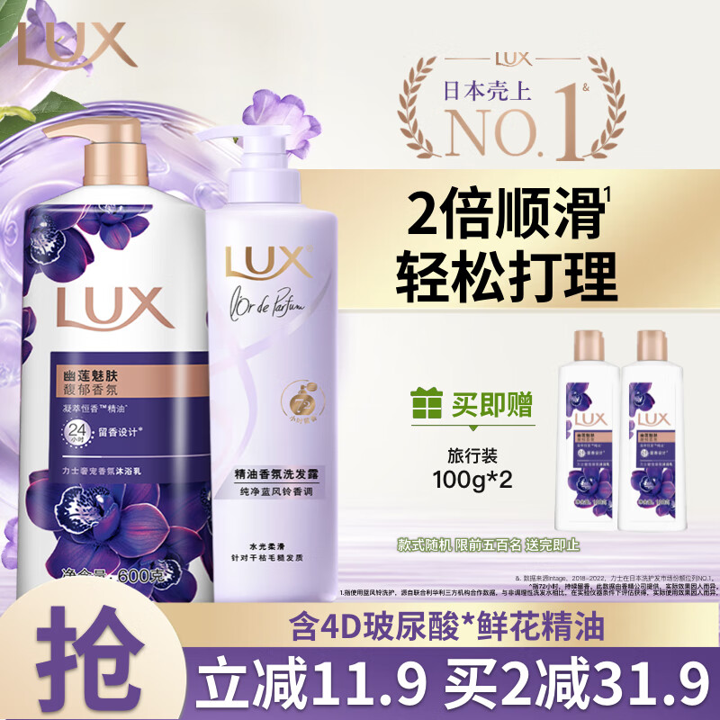 LUX 力士 洗浴套装沐浴乳600g+兰花或蓝风铃洗发露470g(香型随机)送100gX2 67.92元