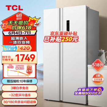 TCL 518升大容量养鲜对开双开门白色冰箱一级能效双变频风冷无霜-32深冷速冻超薄R518V5-S