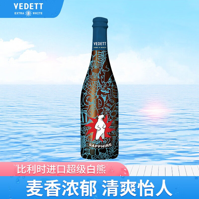 VEDETT 白熊 超级白熊宝石蓝 750ml*1瓶 比利时原瓶进口 保质期到24年8月20日 19.9元