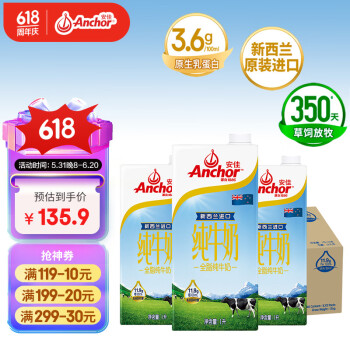 今日必买：Anchor 安佳 3.6g蛋白质全脂牛奶 1L*12盒