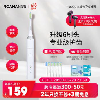 ROAMAN 罗曼 V5 电动牙刷成人 多模式充电式高频声波震动牙刷 白色