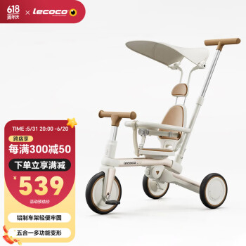 Lecoco 乐卡 儿童多功能三轮车 奶白咖 ￥539