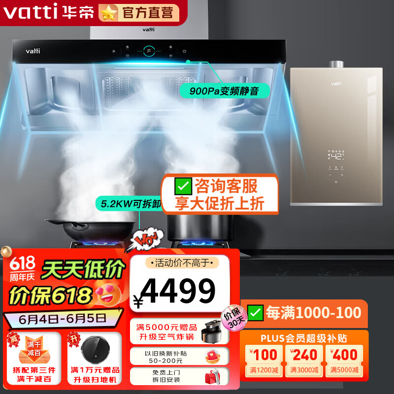 VATTI 华帝 顶吸油烟机创世S7三腔变频抽油烟机家用欧式吸烟机24立方风量i11207 烟灶热三件套|16升恒温热水器 券后3898.6元