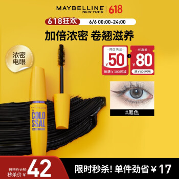 美宝莲 巨密轻松卸睫毛膏 黄胖子 浓密不晕染不结块 9.2ml ￥29.4