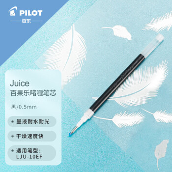 PILOT 百樂 Juice果汁筆芯0.5mm百果樂中性筆芯水筆替芯 黑色單支LP2RF-8EF-B原裝進(jìn)口