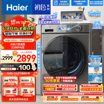 Haier 海尔 初色系列 EG100H65S 滚筒洗衣机 10kg
