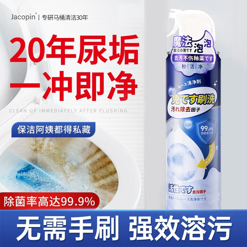 Jacopin 洁厕剂 400g 1瓶装 39.93元（119.8元/3件）