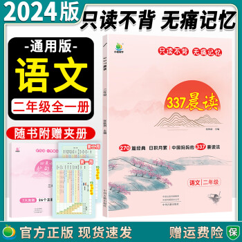 《337晨读》（2024版、年级任选） ￥11.8