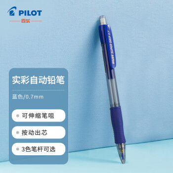 PILOT 百乐 H-187-SL 自动铅笔 0.7mm 单支装
