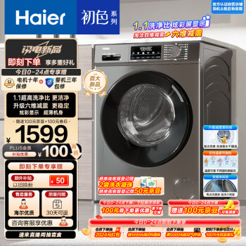 Haier 海尔 滚筒洗衣机全自动 初色系列 10公斤大容量 1.1超高洗净比  EG100MATE29S  超薄家用