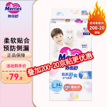 Merries 妙而舒 花王（Merries）日本原装进口纸尿裤（L54片） 9-14kg