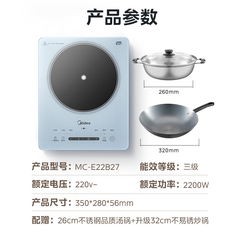 Midea 美的 铂钻系列 家用电磁炉 2200W大功率 电磁灶火锅炉 爆炒定时多功能电磁炉套 MC-E22B27 券后132元