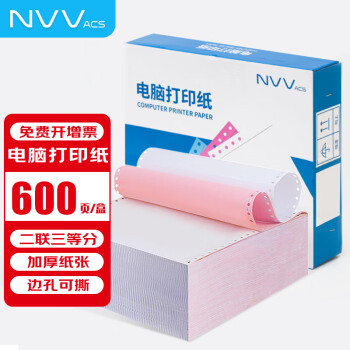 NVV 二联三等分针式打印纸 可撕边电脑打印纸 彩色出入库送货清单600页/箱DYA241-2-3白红