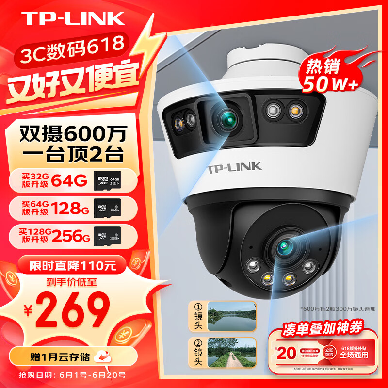 TP-LINK 普联 双摄600万枪球联动全彩超清摄像头家用监控器360无线家庭室外户外tplink网络远程高清IPC669-A 269元