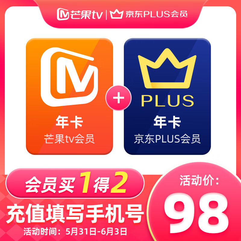 7日0点：芒果TV+京东plus年卡 98元