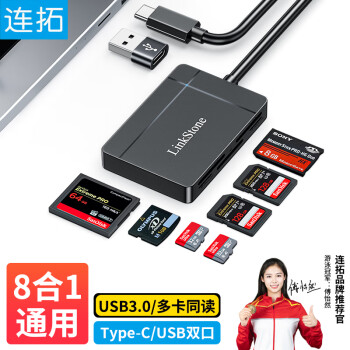 LinkStone 连拓 Type-C/USB3.0高速读卡器多功能手机电脑iPad支持SD/TF/CF/XD/MS相机监控内存卡记录仪存储卡线长约0.2m