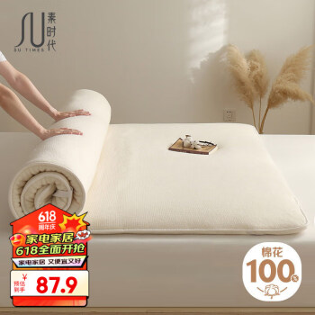 素时代 100%新疆棉床垫4斤1.8x2米