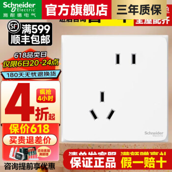 施耐德电气 开关插座皓呈系列白色错位五孔插座 ￥6.52
