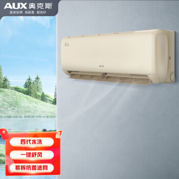 AUX 奥克斯 大1匹 京福Ⅱ（金） 新一级能效 变频冷暖 自清洁 壁挂式空调挂机(KFR-26GW/BpR3AQG28(B1))